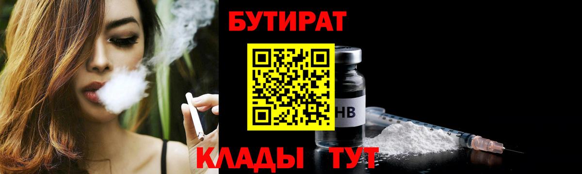 Димитровград  БУТИРАТ GHB  Вход с VPN 