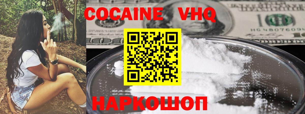 КОКАИН Fish Scale  Cocaine  Вход с VPN  Димитровград  КОКАИН 98% 