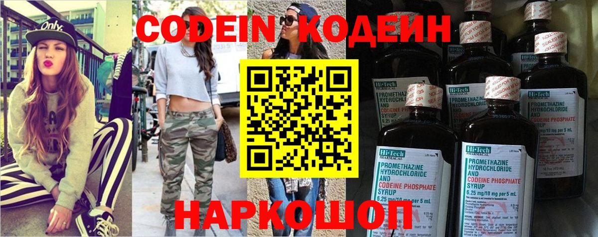 Кодеиновый сироп Lean напиток Lean (лин) Димитровград