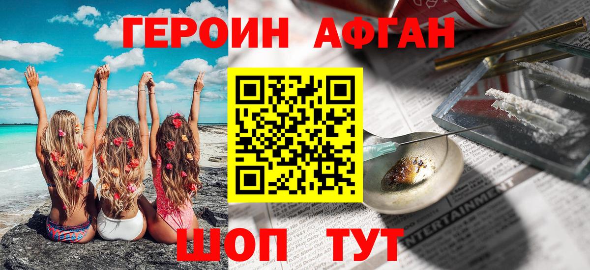 Героин  Вход с VPN  Димитровград  ГЕРОИН афганец 